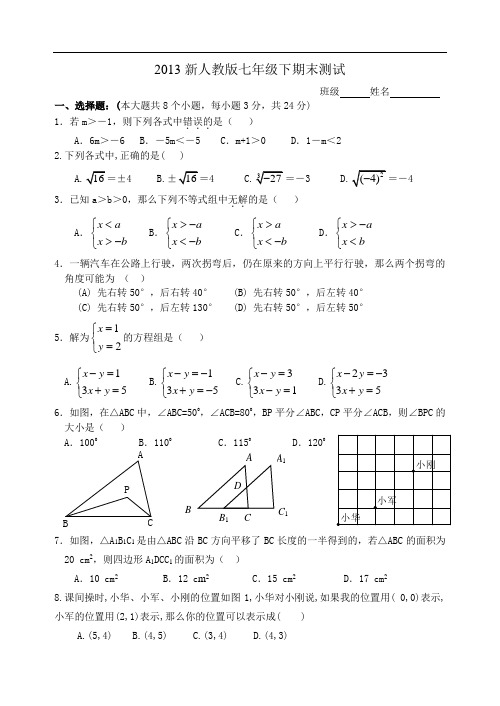 2013年新人教版七年级下期末复习数学试卷