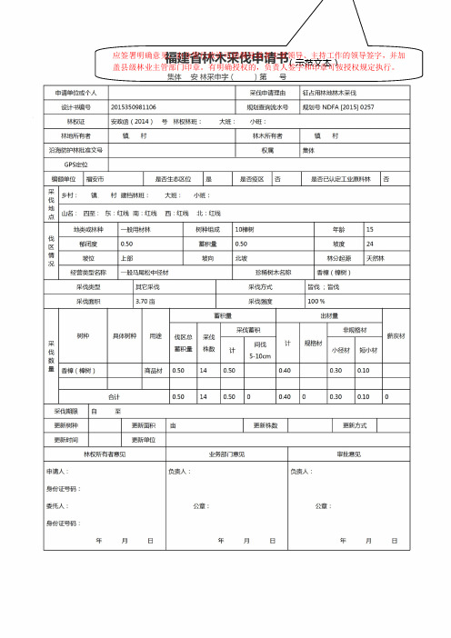 珍贵树木含名木古树采伐审批