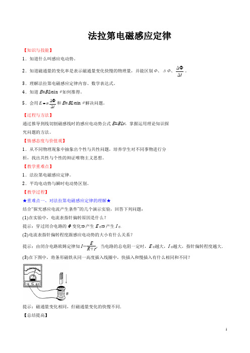 法拉第电磁感应定律  说课稿  教案 教学设计