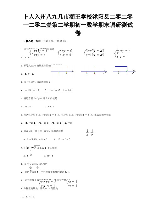 第二学期初一数学期末调研测试卷 试题