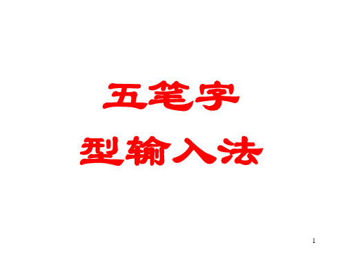 五笔字型难拆字汇总