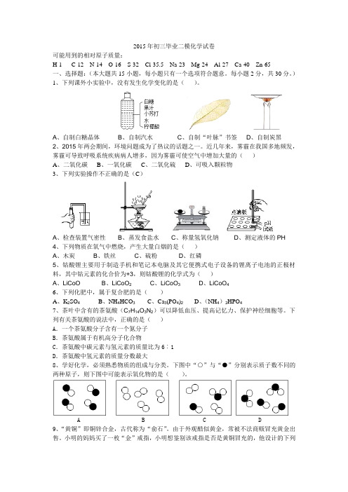 2015年盐城市中考二模化学试卷