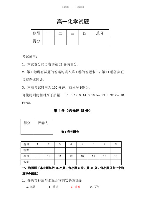 高一化学上册教学质量检测试题 