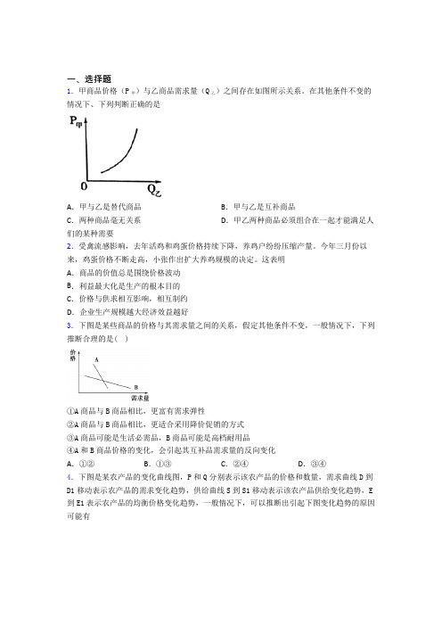 2021《新高考政治》最新时事政治—价格变动对互替商品需求影响的技巧及练习题附解析