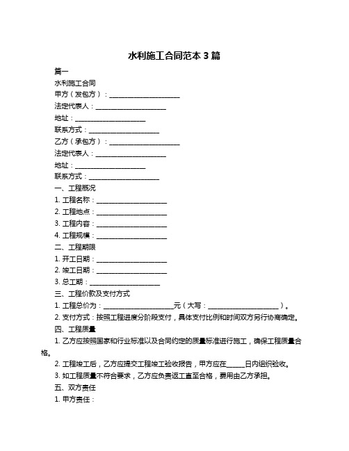 水利施工合同范本3篇