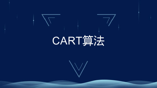 机器学习--CART算法