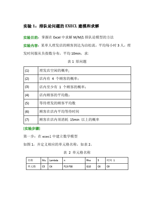 实验1用execl解决排队问题