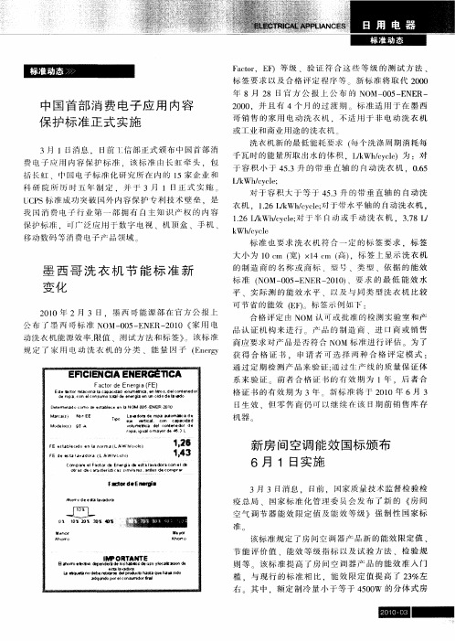 新房间空调能效国标颁布6月1日实施