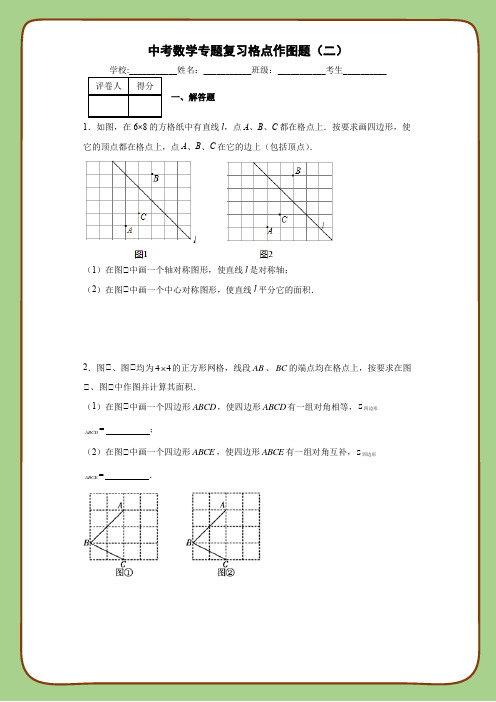 中考数学专题复习格点作图题(二)