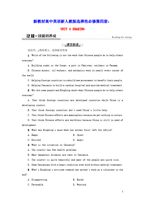 新教材高中英语UNIT4SHARING泛读技能初养成学案新人教版选择性必修第四册