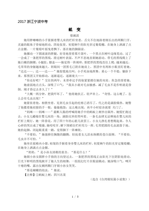 (完整版)阅读练习及答案解析《蜕变》