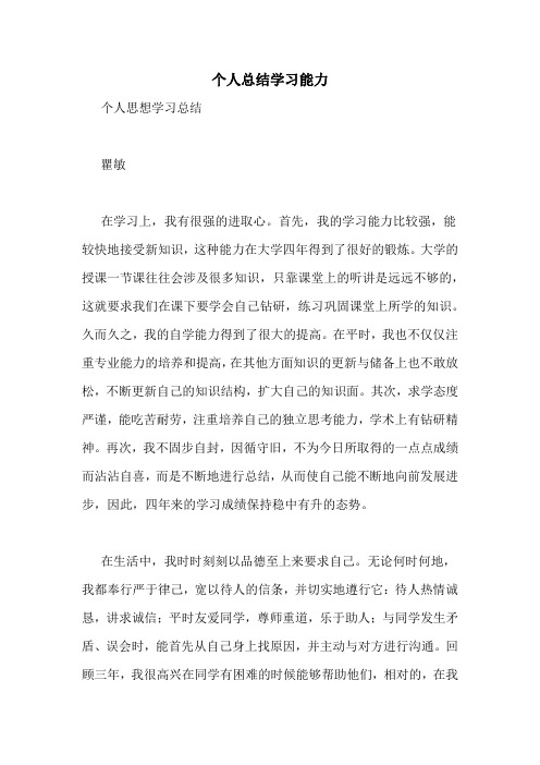 个人总结学习能力