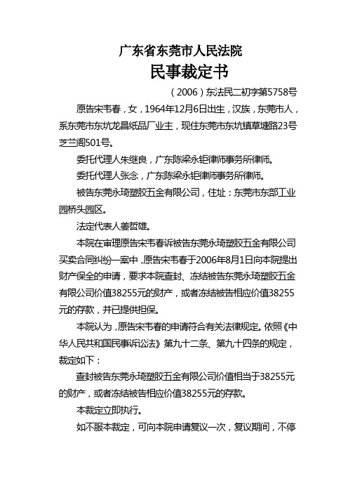 财产保全裁定模板