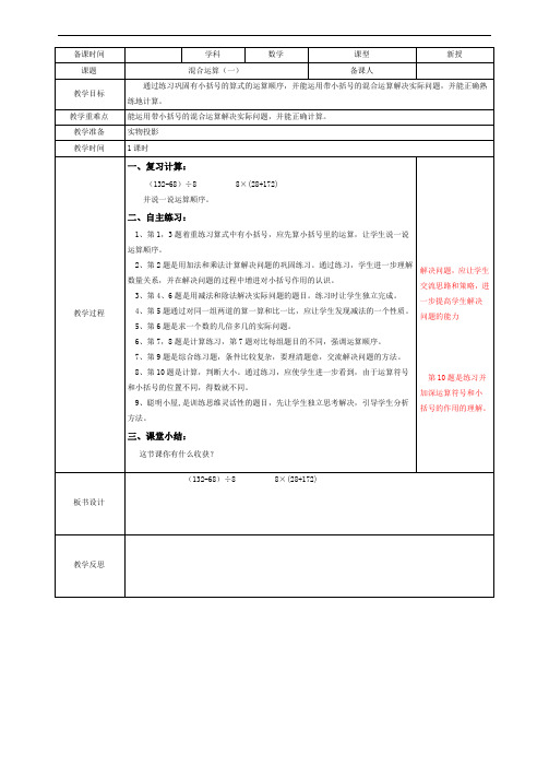 青岛版三年级数学上册第三单元《采摘节》信息窗三混合运算第二课时