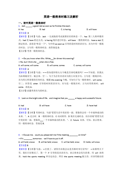 英语一般将来时练习及解析