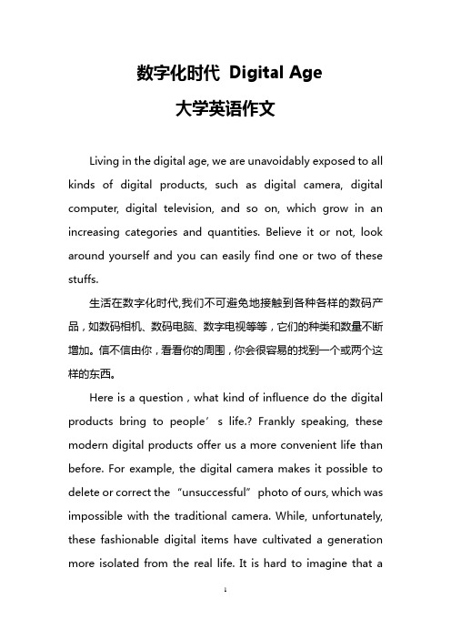 数字化时代 Digital Age(大学英语作文)