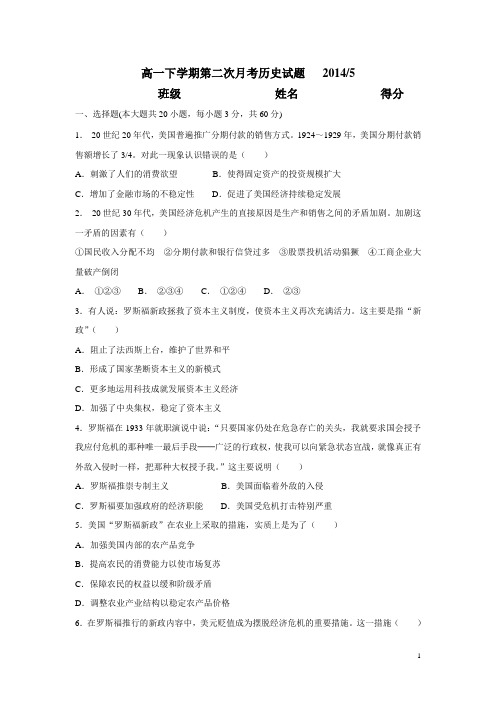 安徽省无为开城中学13—14学年高一下学期第二次月考历史试题(附答案)