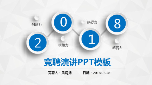 Java开发工程师竞聘PPT模板岗位竞聘晋升竞聘PPT模板