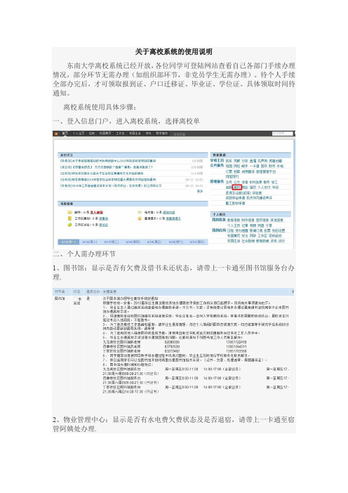 关于离校系统的使用说明