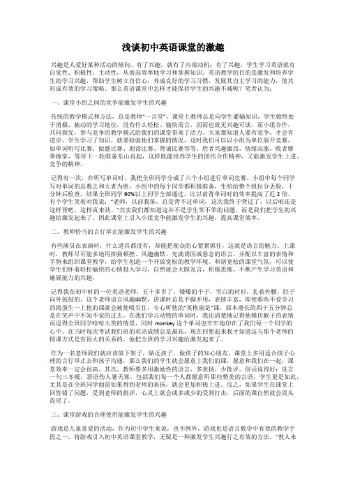 浅谈初中英语课堂的激趣