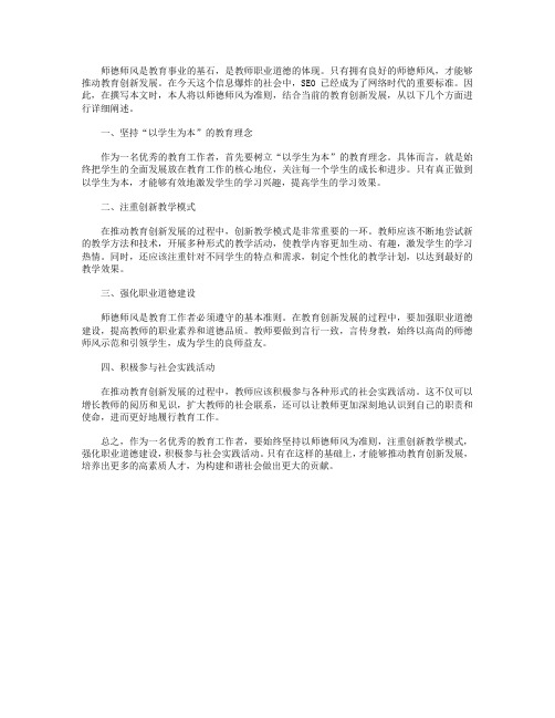 以师德师风为准则,推动教育创新发展