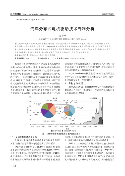 汽车分布式电机驱动技术专利分析