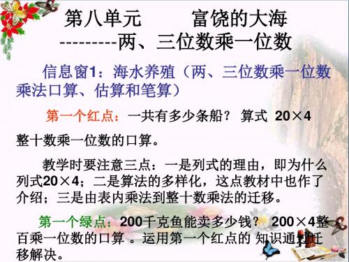 二年级数学下册第八单元《富饶的大海三位数乘一位数》 优秀课件4青岛版