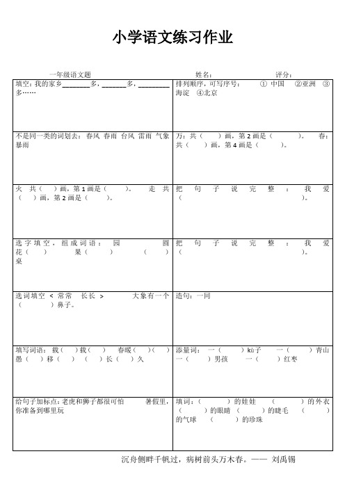 小学一年级语文每日一练I (3)