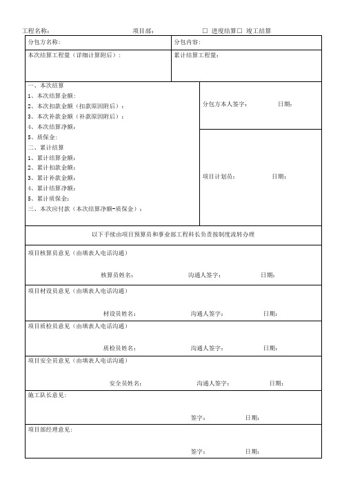 分包结算会签单