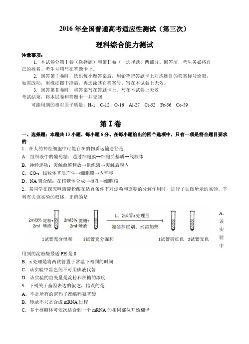 重庆市2016届高三第三次适应性测试理综试卷(含答案)