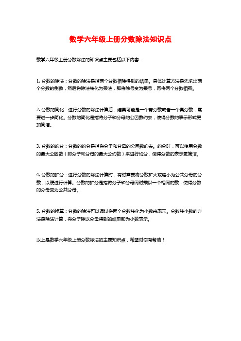 数学六年级上册分数除法知识点