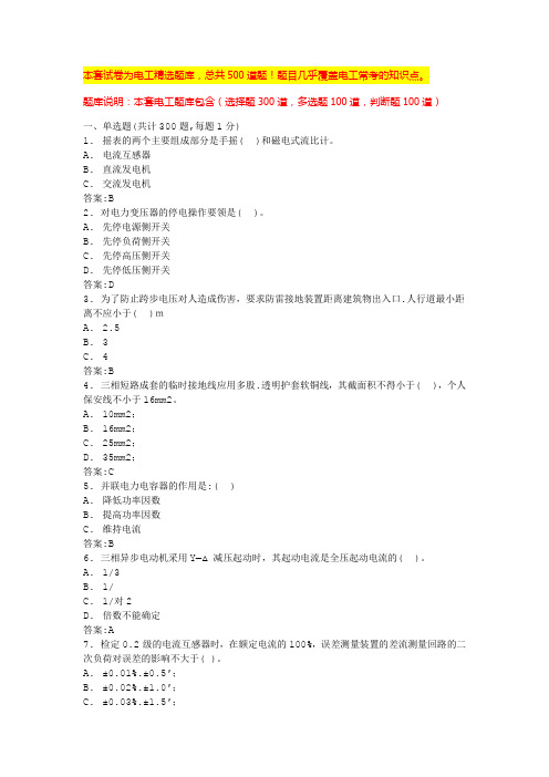 2024低压电工考试题库电工理论考试试题