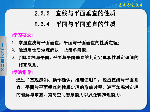 人教A版高中数学必修二:2.3.3-2.3.4配套课件