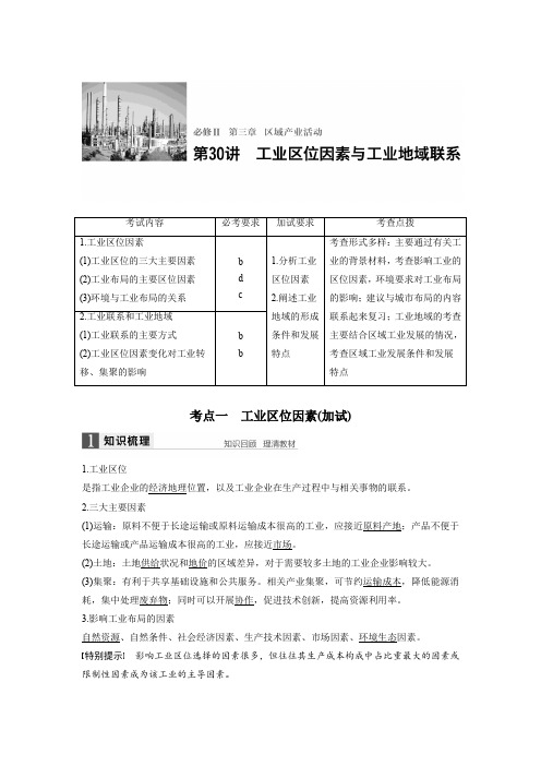 工业区位因素与工业地域联系 Word版含解析