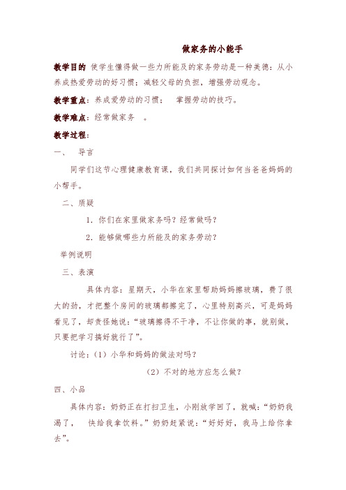 《做家务的小能手》教案_-精编