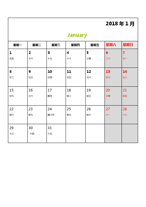 2018年日历月历分月打印