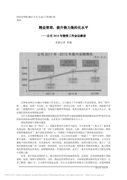 精益管理_提升物力集约化水平_胥淼(2)