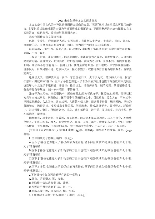 2021宋史包拯传文言文阅读答案