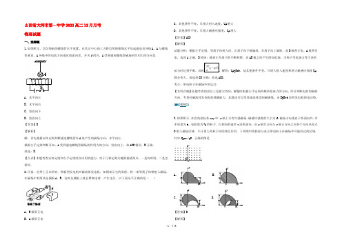 山西省大同市第一中学2022高二物理12月月考试题(含解析)