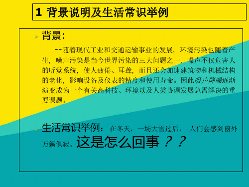 (优)多孔吸声材料材料ppt文档