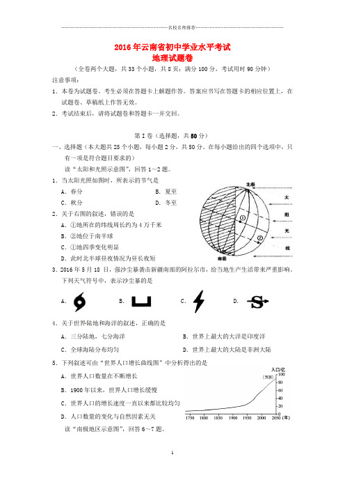 噶米精编云南省中考地理真题试题(含答案)