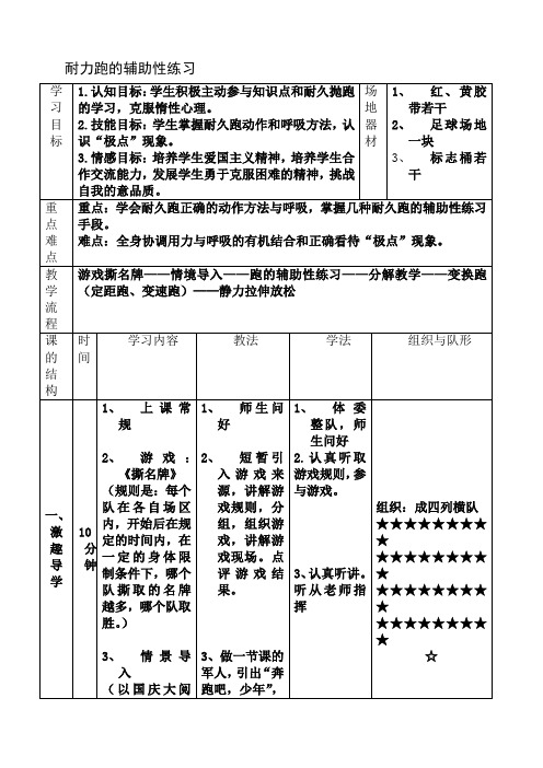 初中体育与健康《耐力跑的辅助性练习》教案