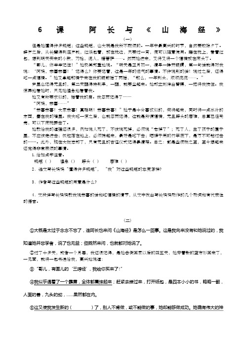 《阿长与山海经》课内阅读练习附答案