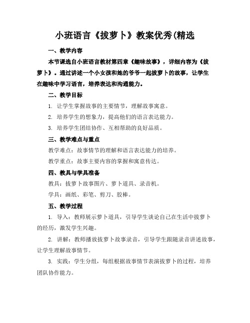 小班语言《拔萝卜》教案