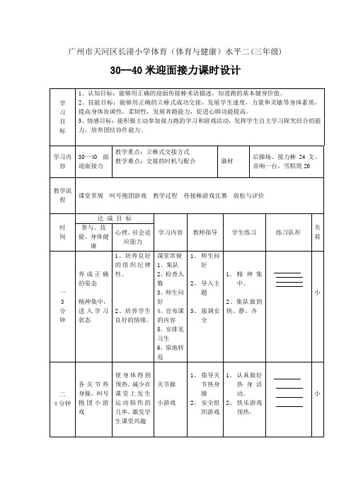 30--40米迎面接力教案