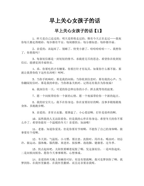早上关心女孩子的话