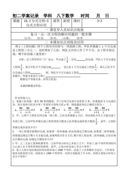 人教版数学八年级下 16.3分式方程-3