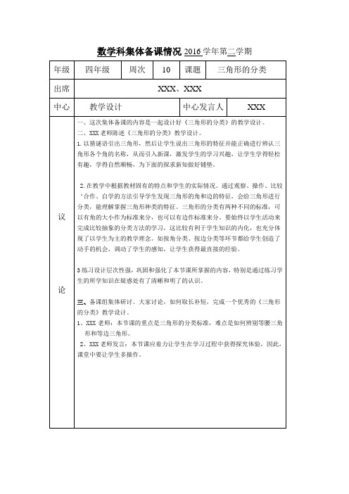 四年级数学集体备课(三角形的分类)