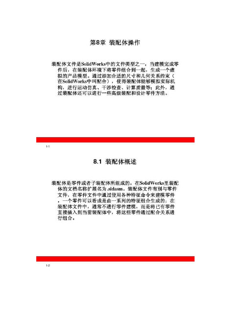 第8章  solidworks装配体操作.