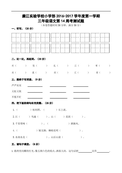 三年级上册语文第9周周考试卷(4) ∣人教新课标